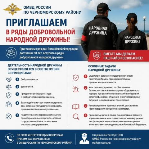 ОМВД России по Черноморскому району информирует